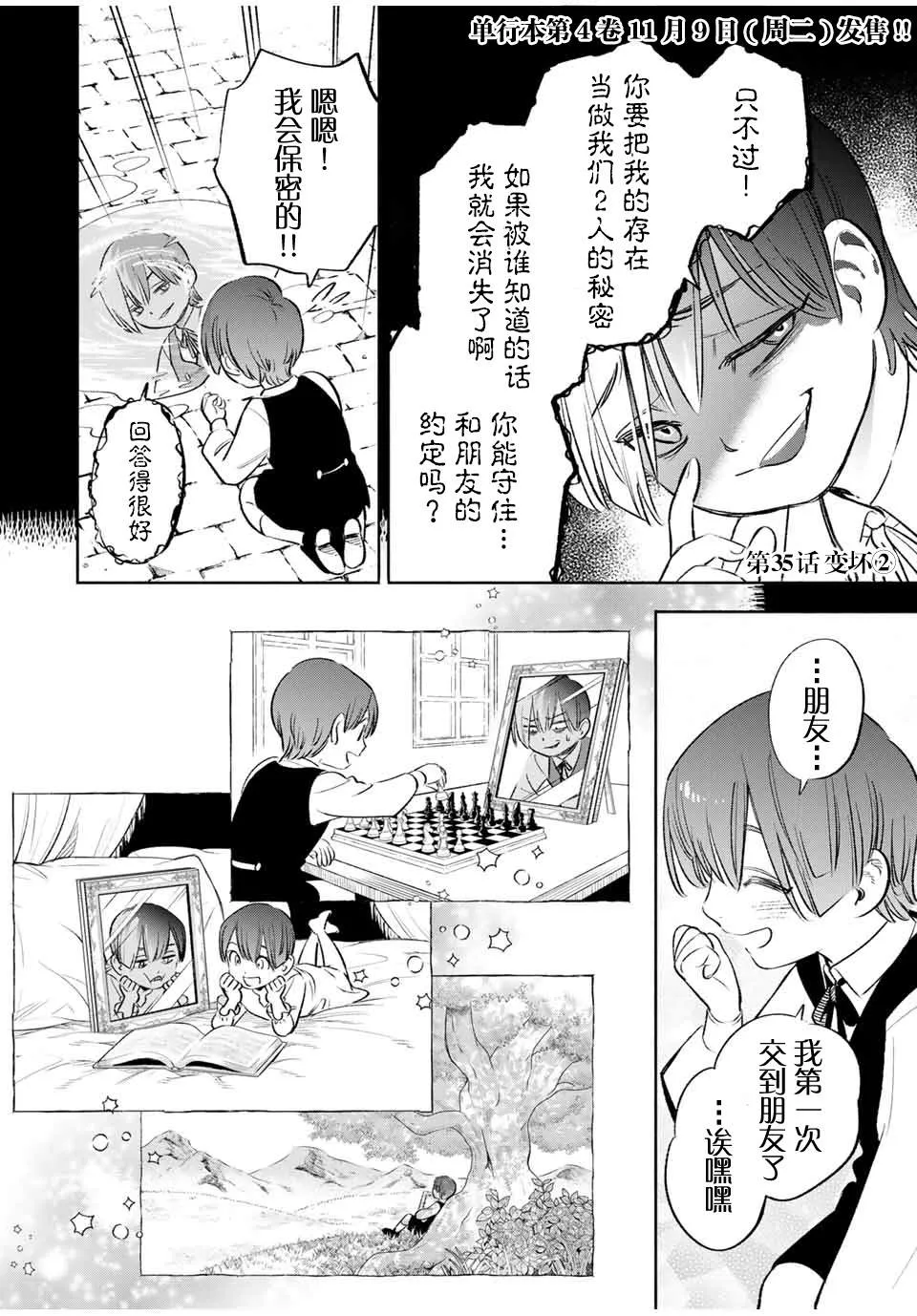 第35话 变坏（1） 第11页