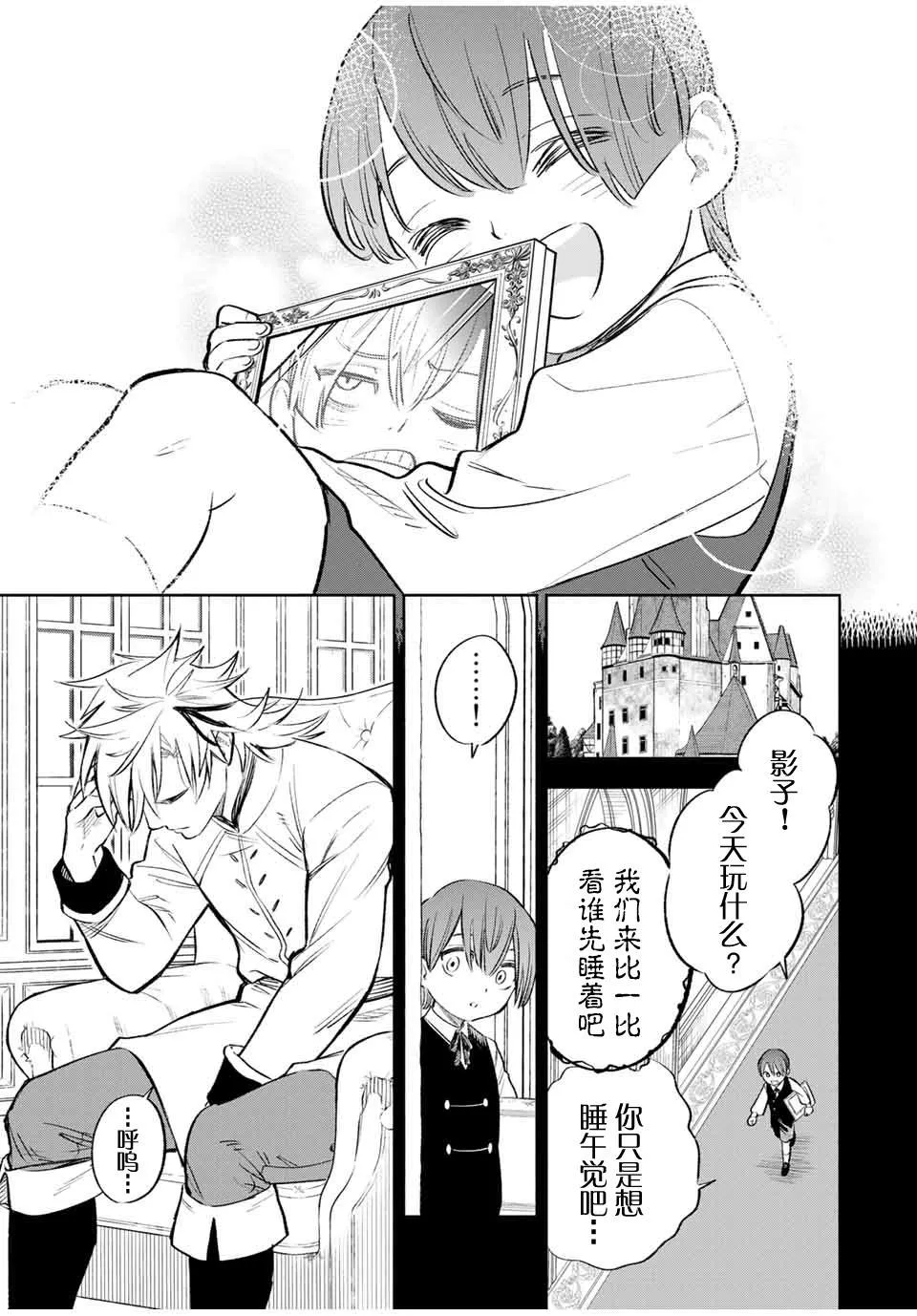 第35话 变坏（1） 第12页