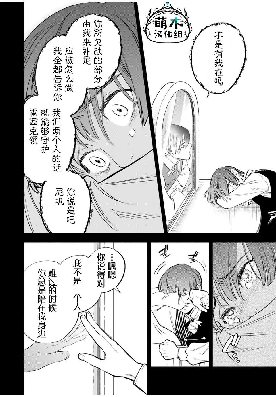 第35话 变坏（1） 第19页