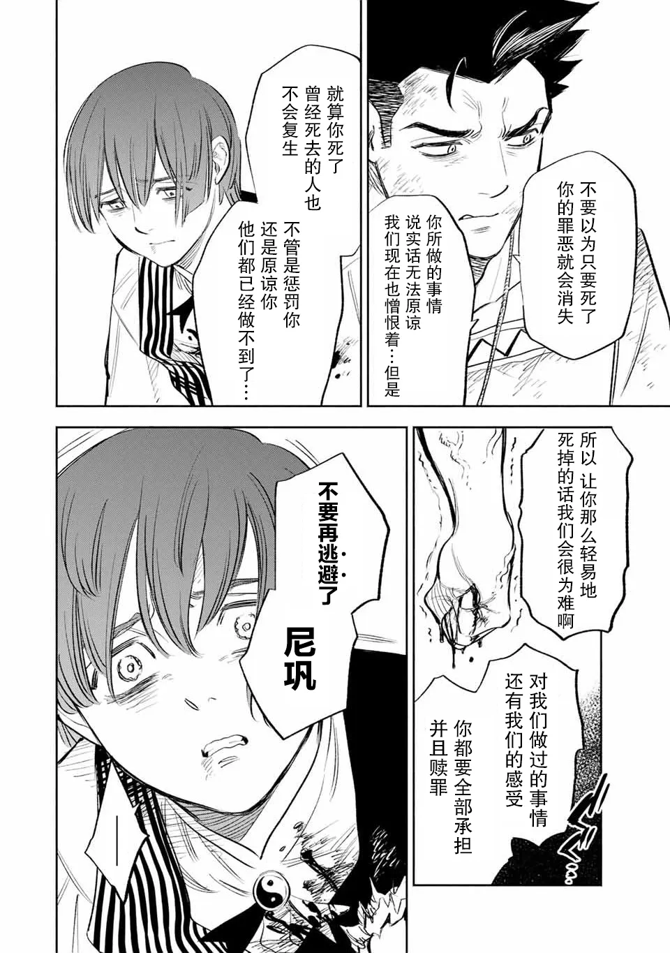 第37话 第24页