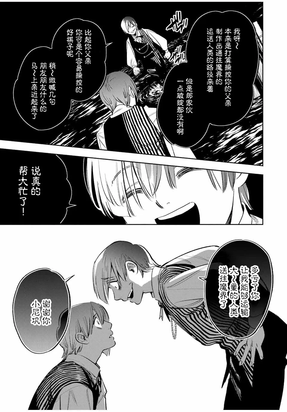 第36话 第3页