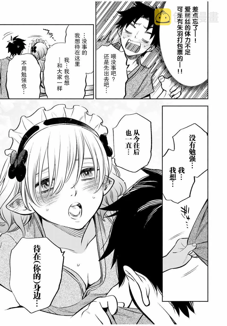 第29话 恋爱和旅途（1） 第6页
