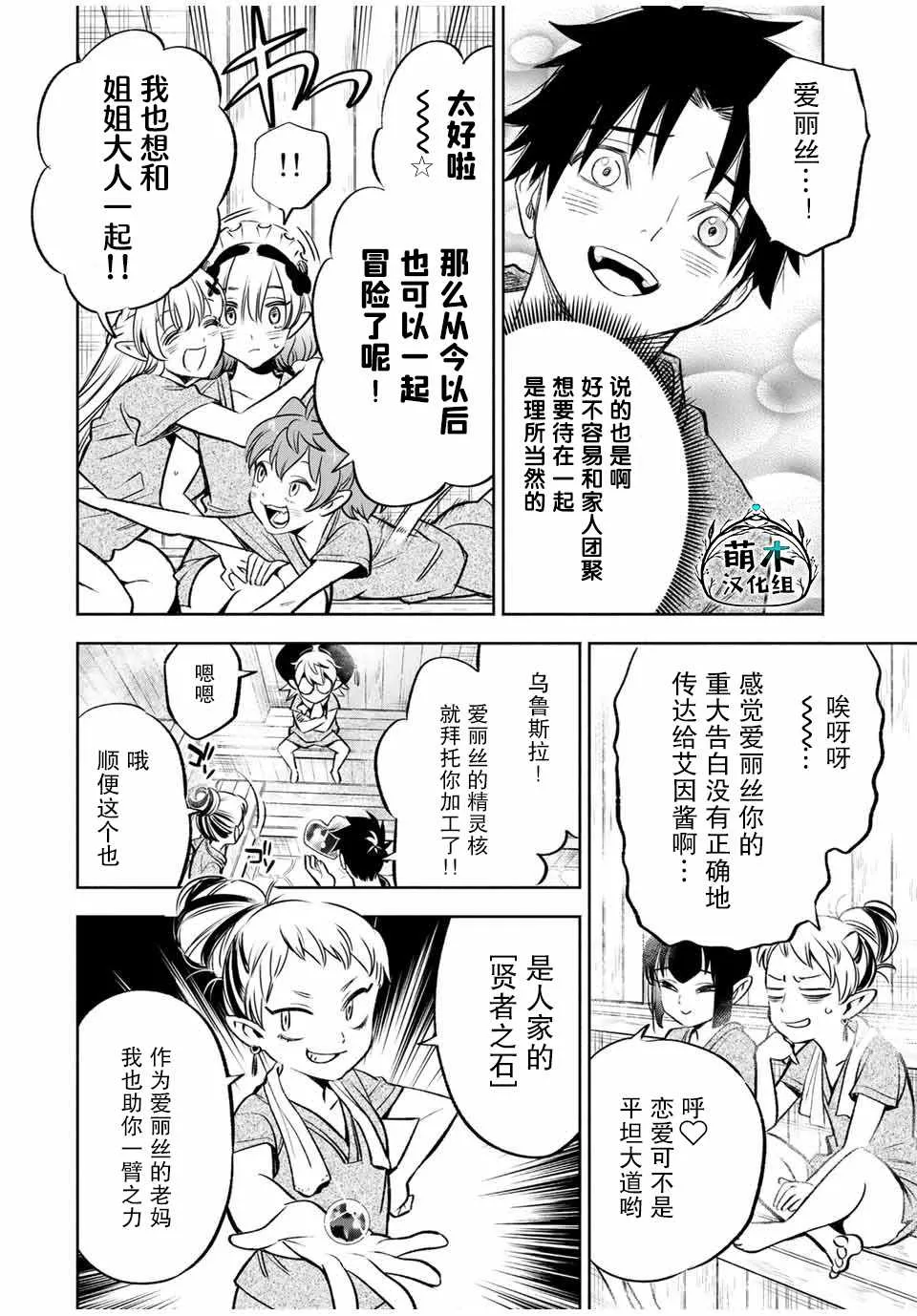 第29话 恋爱和旅途（1） 第7页