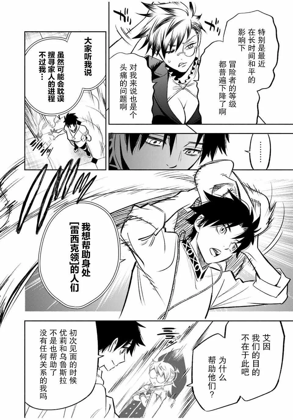 第29话 恋爱和旅途（1） 第18页