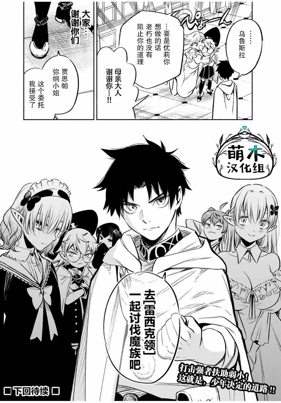 第29话 恋爱和旅途（1） 第20页