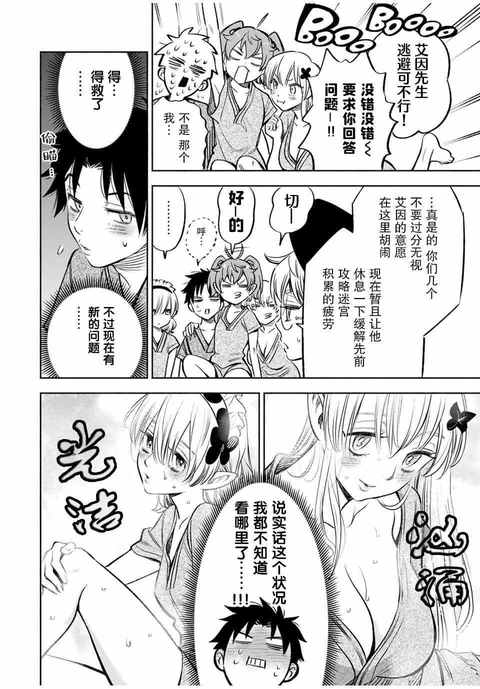 第29话 第3页