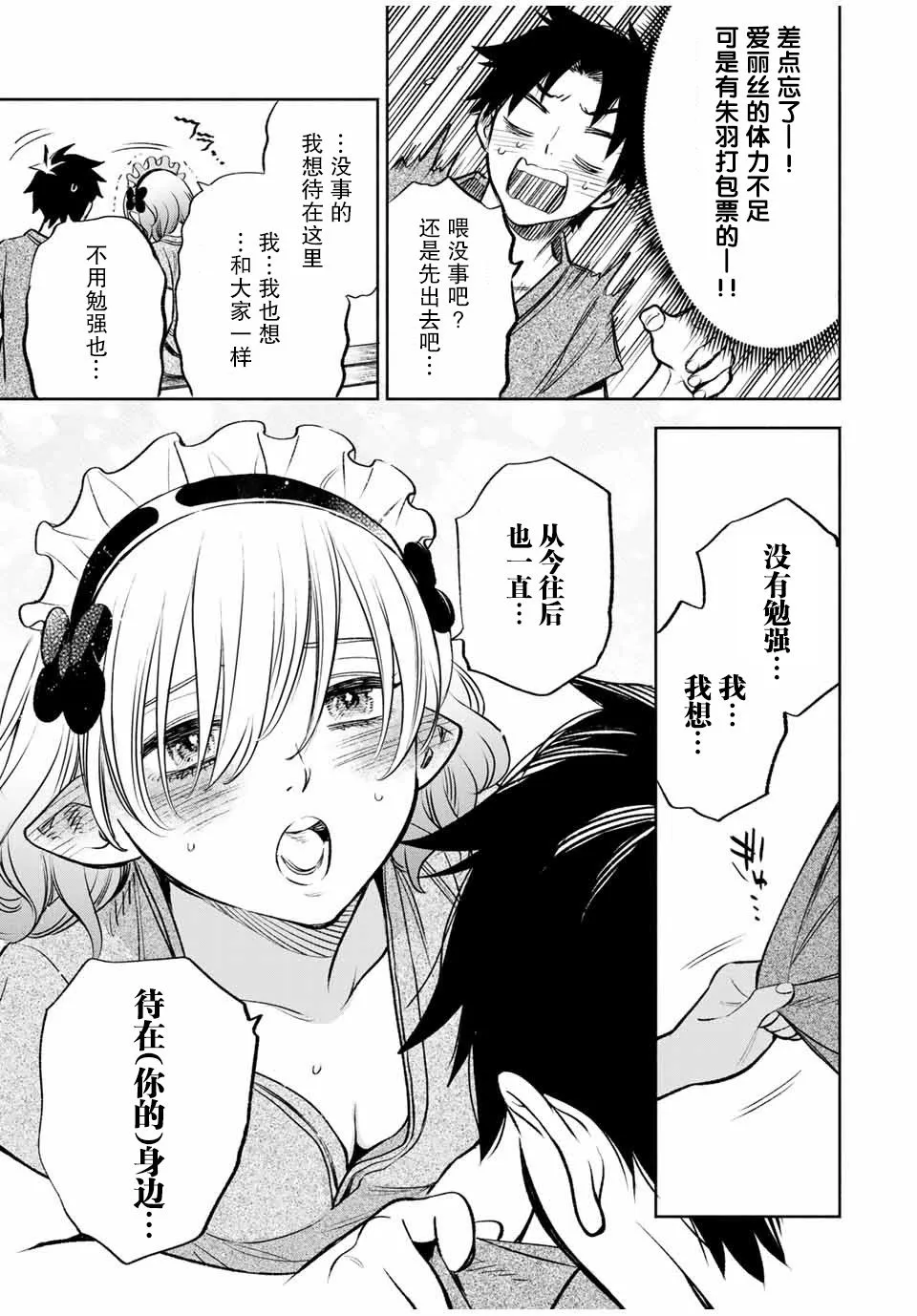 第29话 第6页