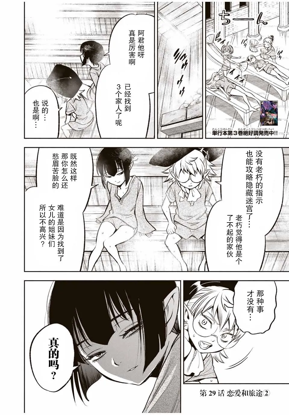 第29话 第12页