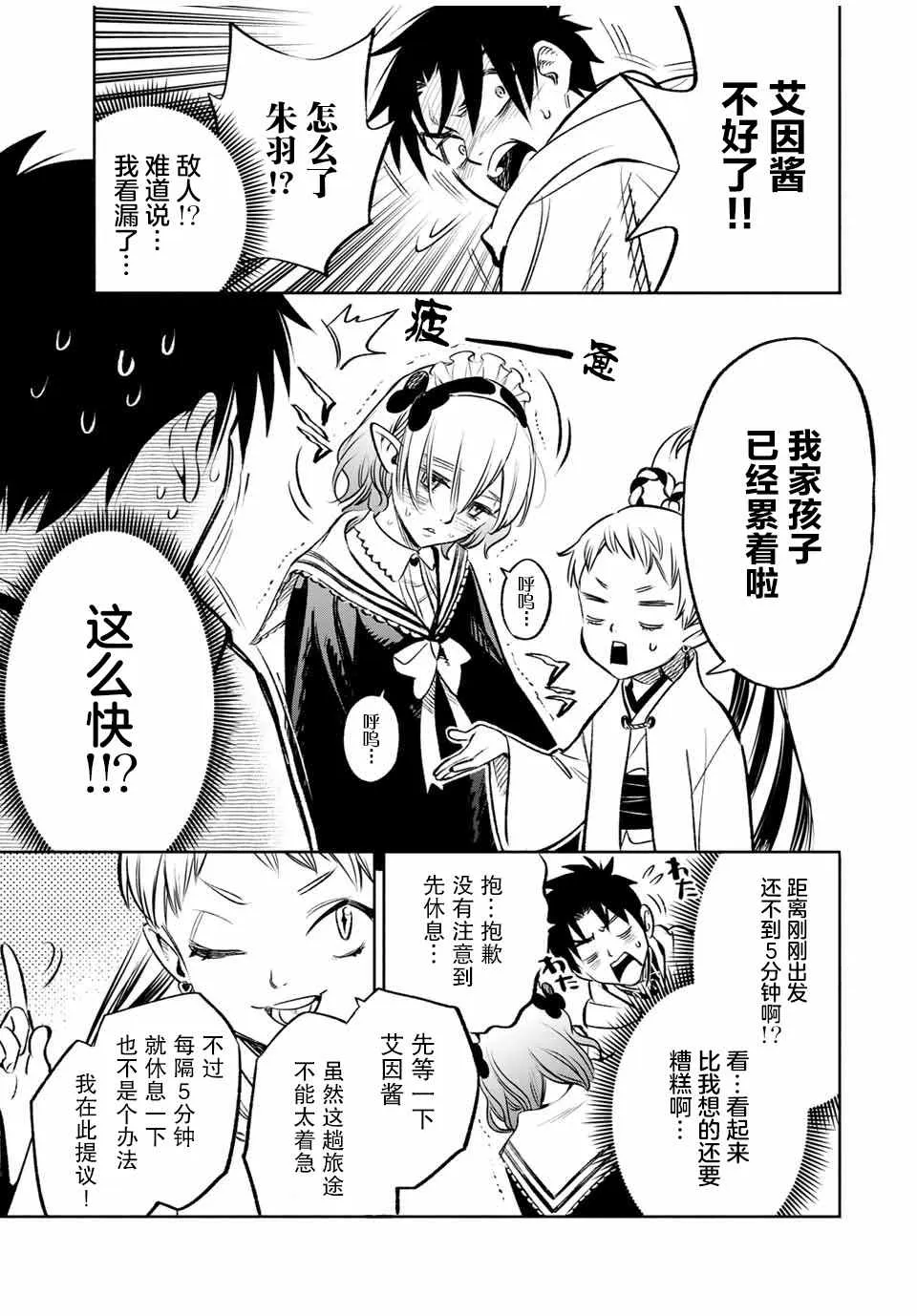 第27话 第一步（1） 第3页
