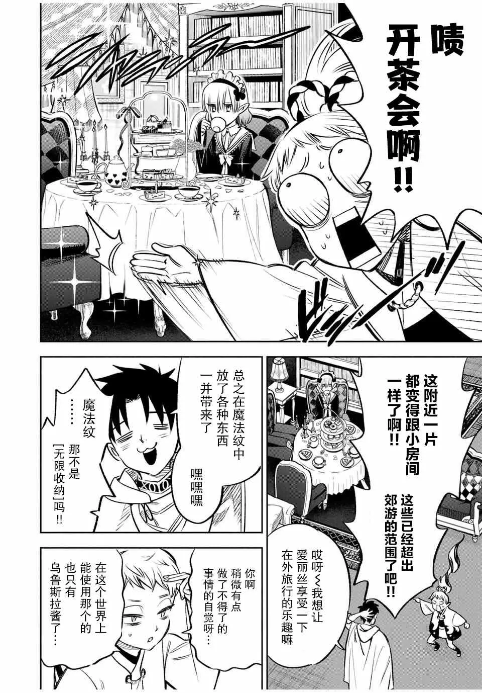 第27话 第一步（1） 第13页