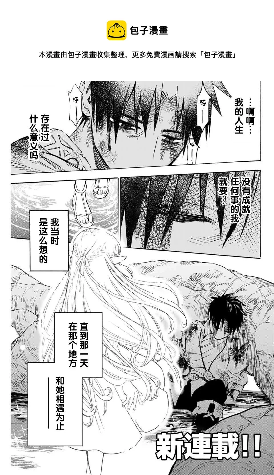 第1话 鉴定士是不幸职业 第1页