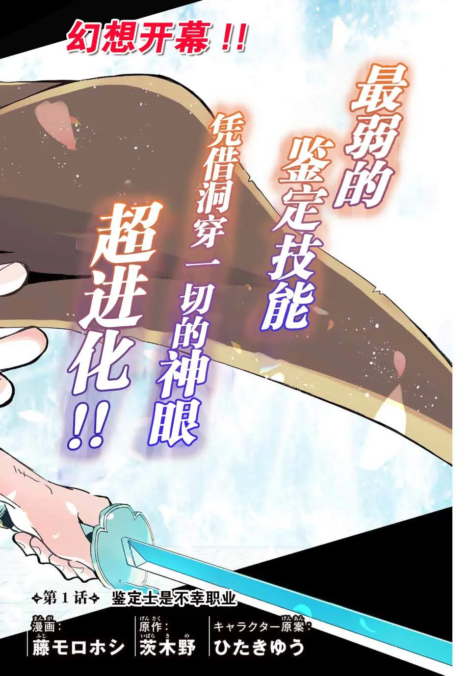 第1话 鉴定士是不幸职业 第2页