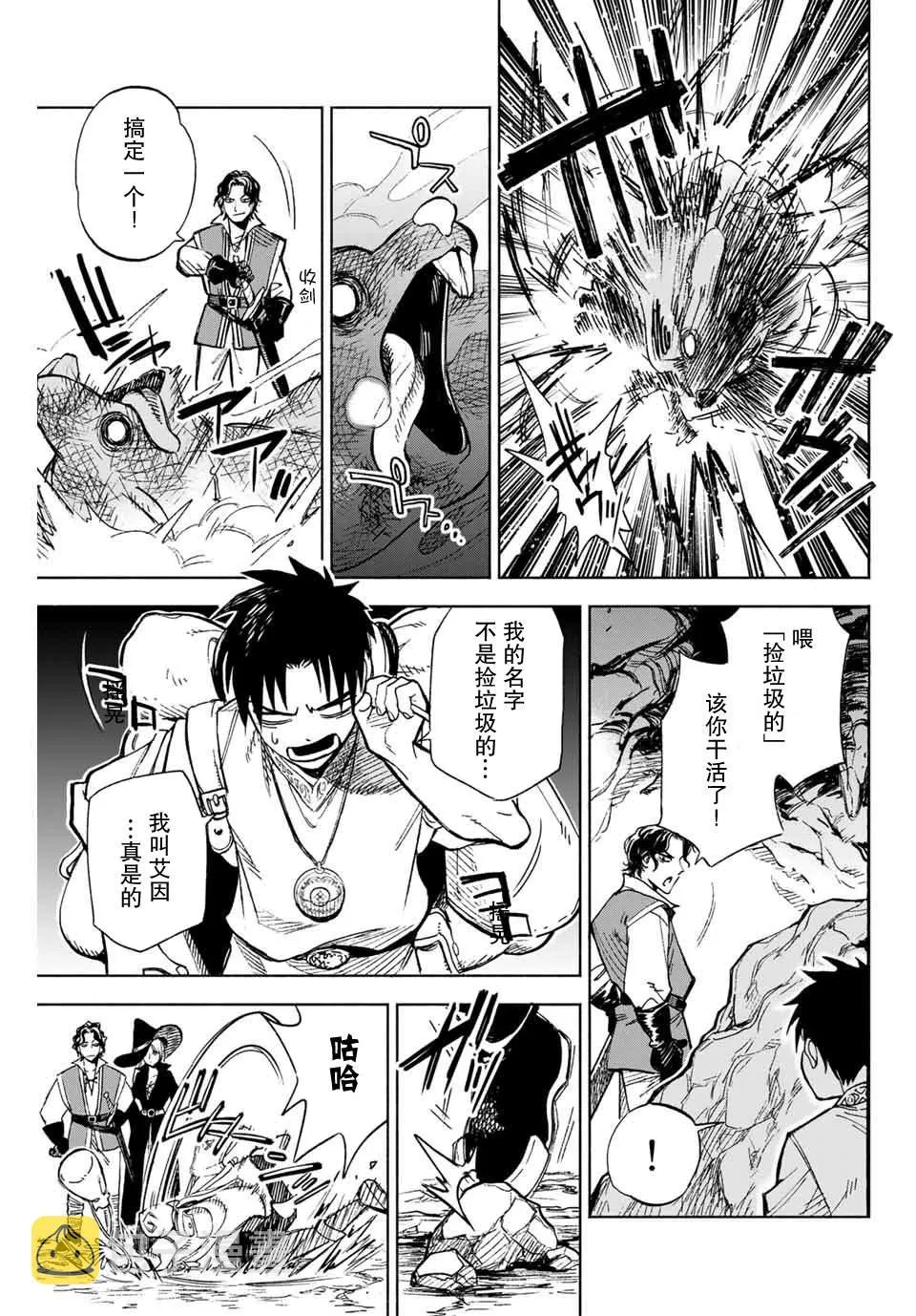 第1话 鉴定士是不幸职业 第7页