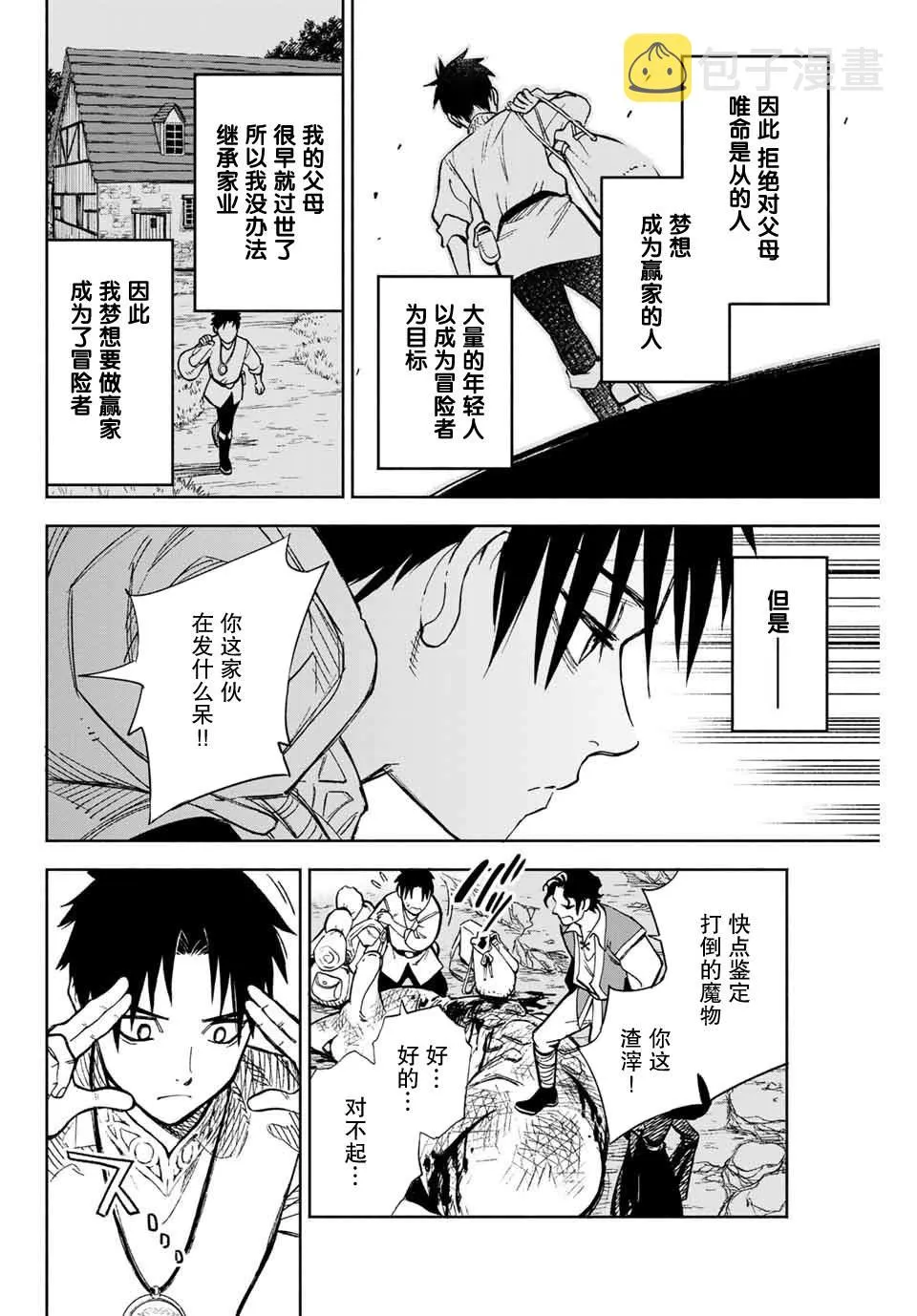 第1话 鉴定士是不幸职业 第10页