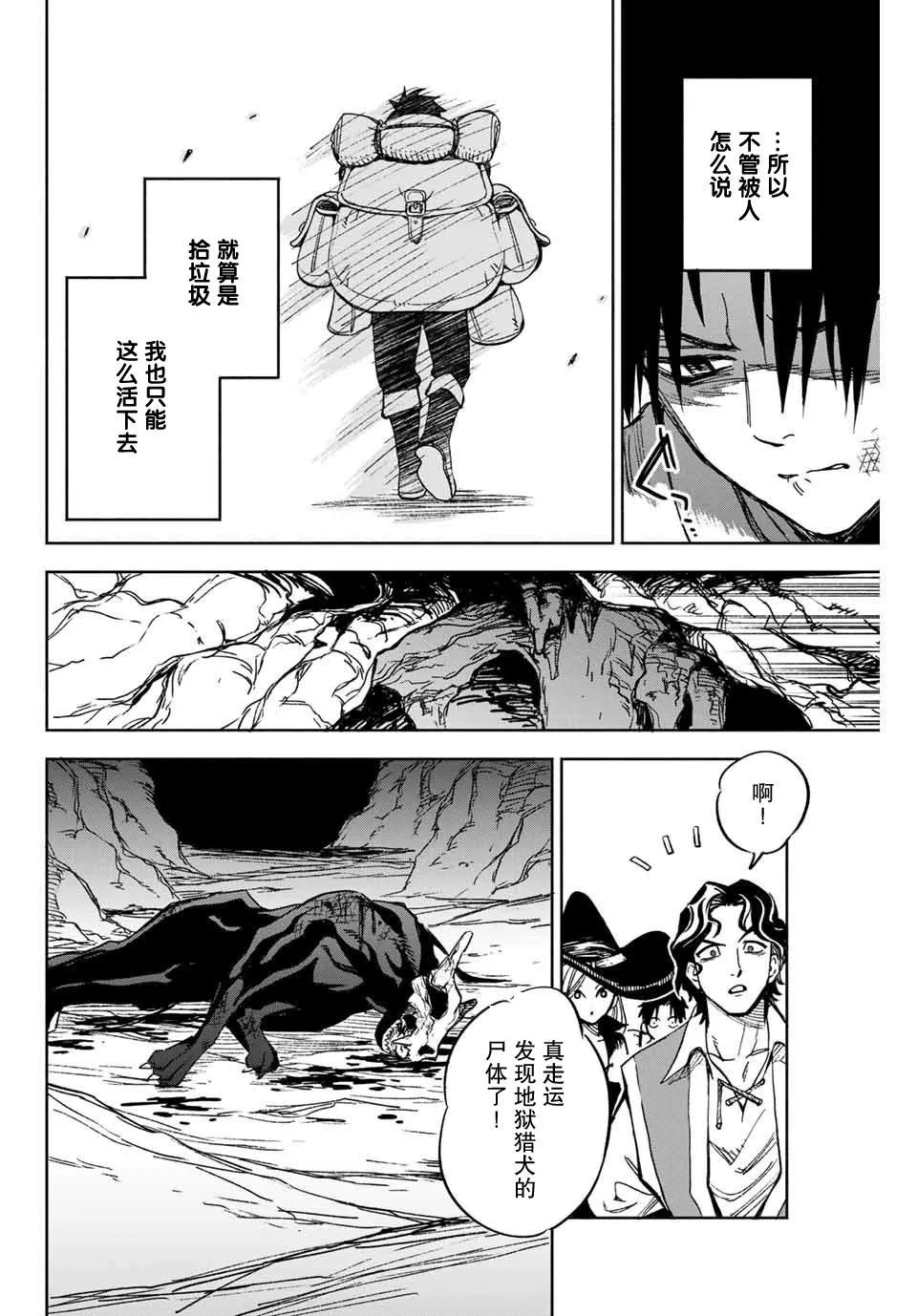 第1话 鉴定士是不幸职业 第16页