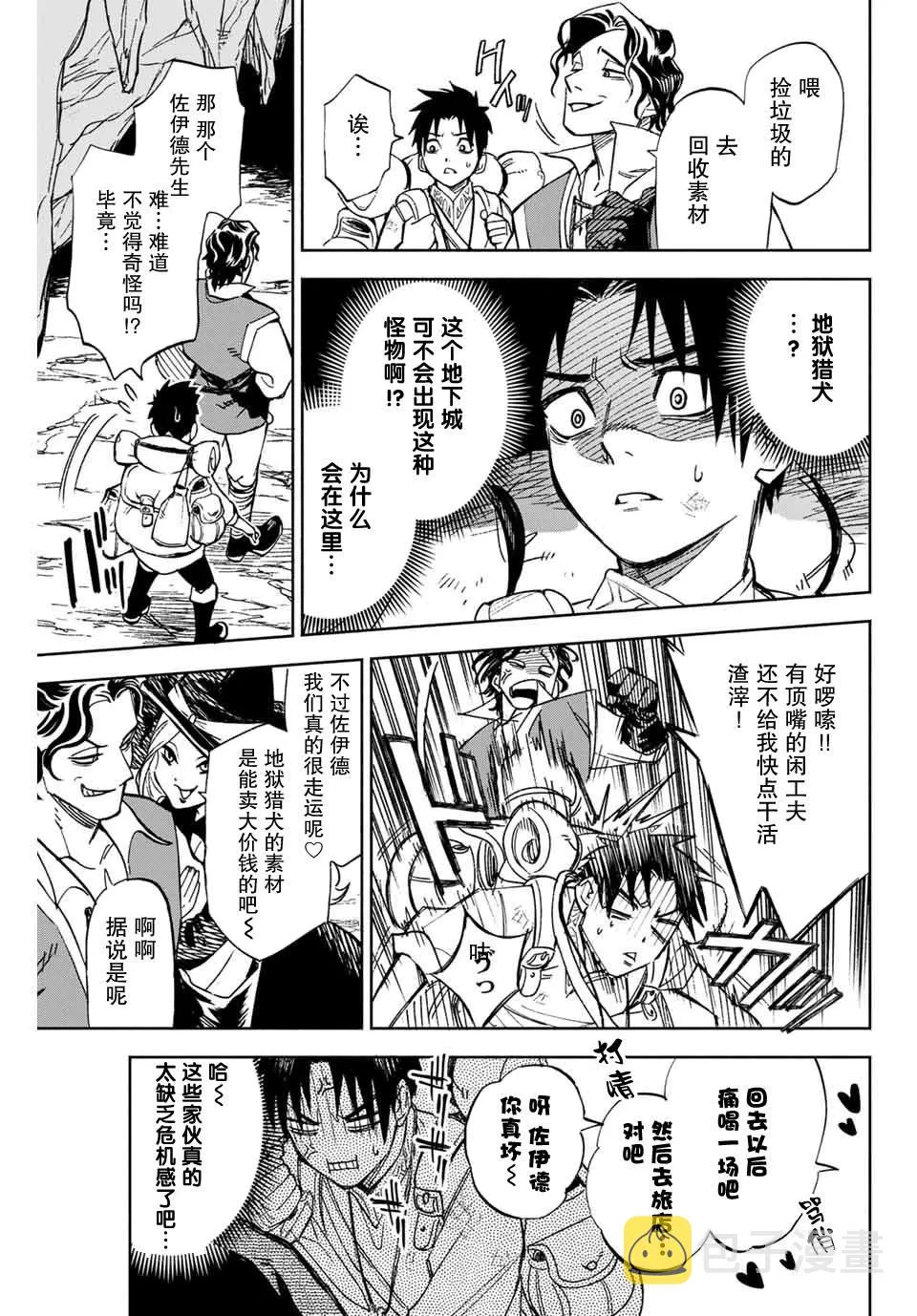 第1话 鉴定士是不幸职业 第17页