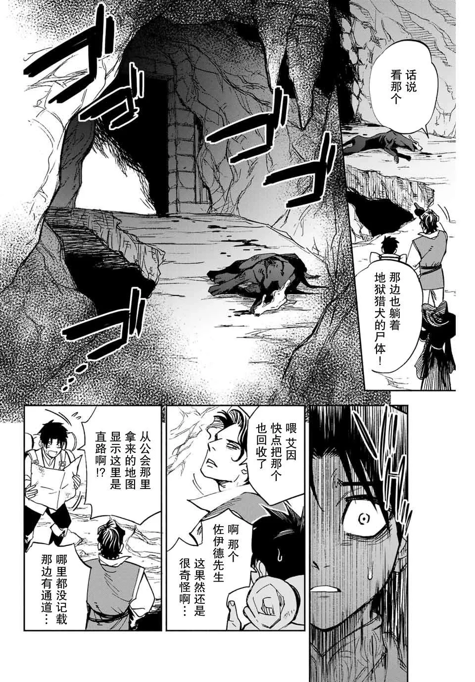 第1话 鉴定士是不幸职业 第18页