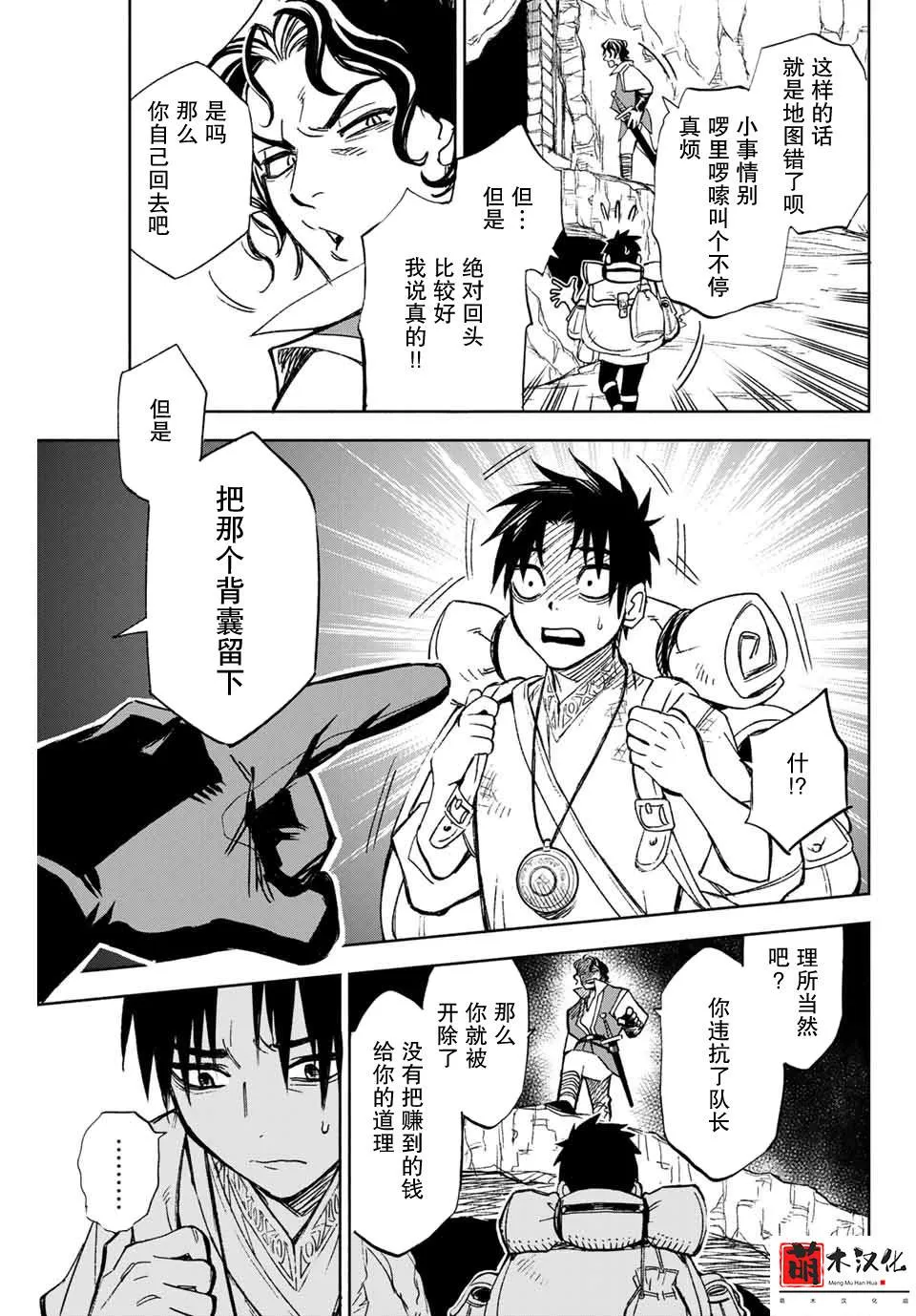 第1话 鉴定士是不幸职业 第19页