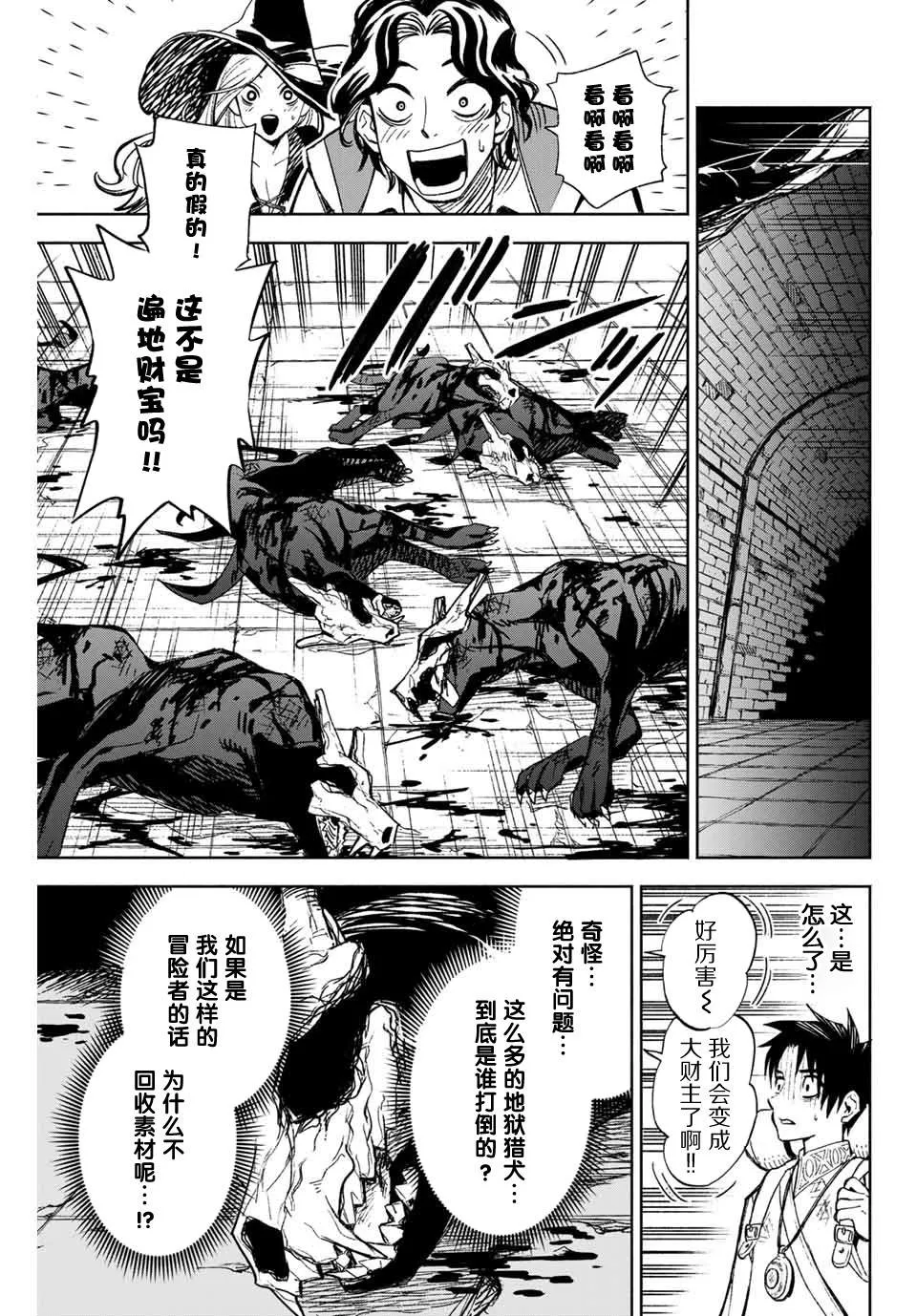 第1话 鉴定士是不幸职业 第21页