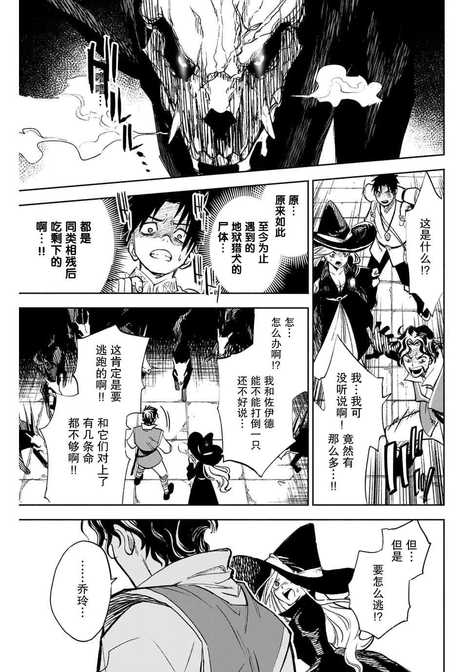 第1话 鉴定士是不幸职业 第23页