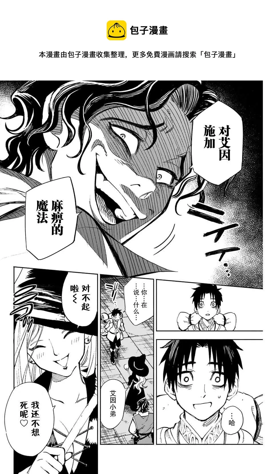 第1话 鉴定士是不幸职业 第24页