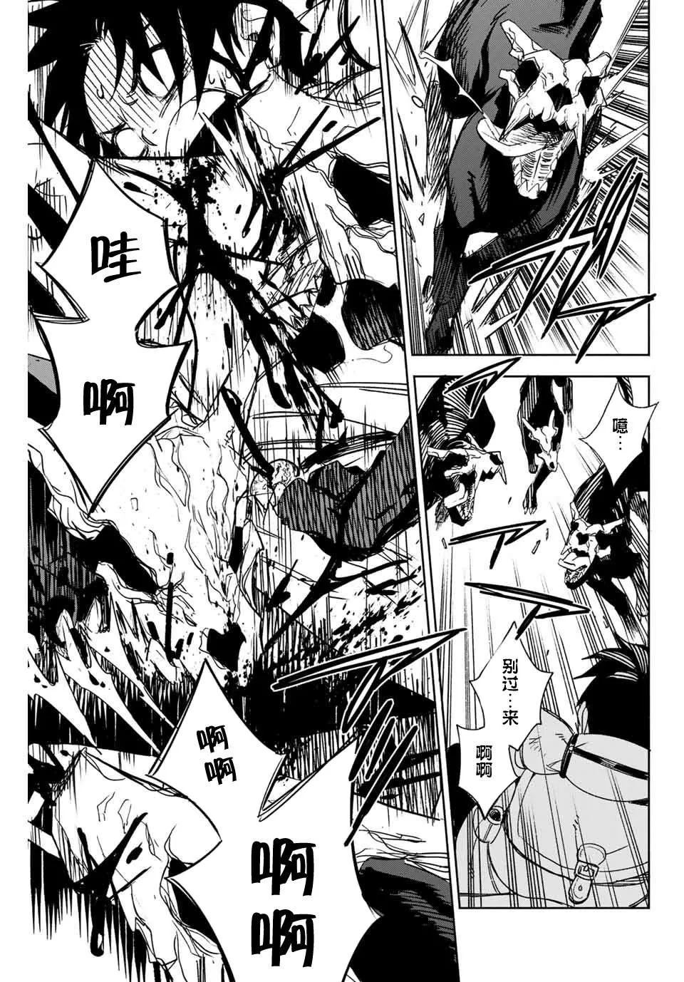 第1话 鉴定士是不幸职业 第27页