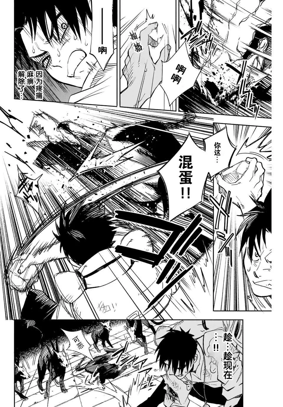 第1话 鉴定士是不幸职业 第28页
