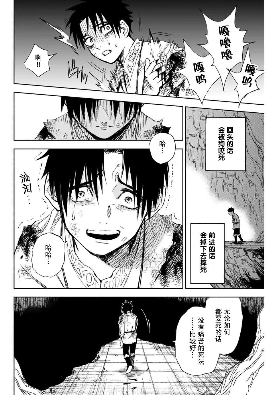 第1话 鉴定士是不幸职业 第32页