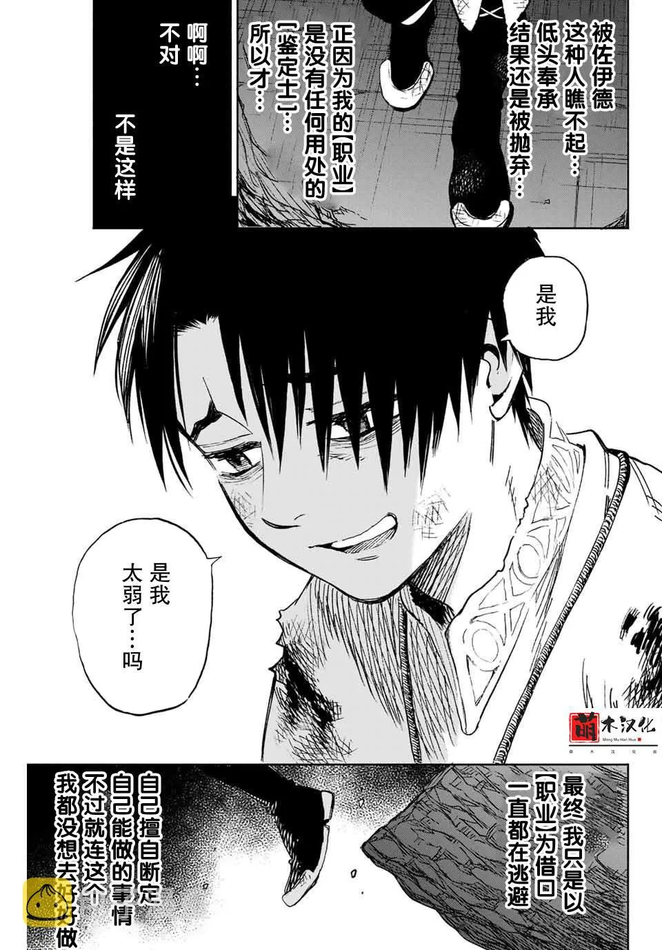 第1话 鉴定士是不幸职业 第33页