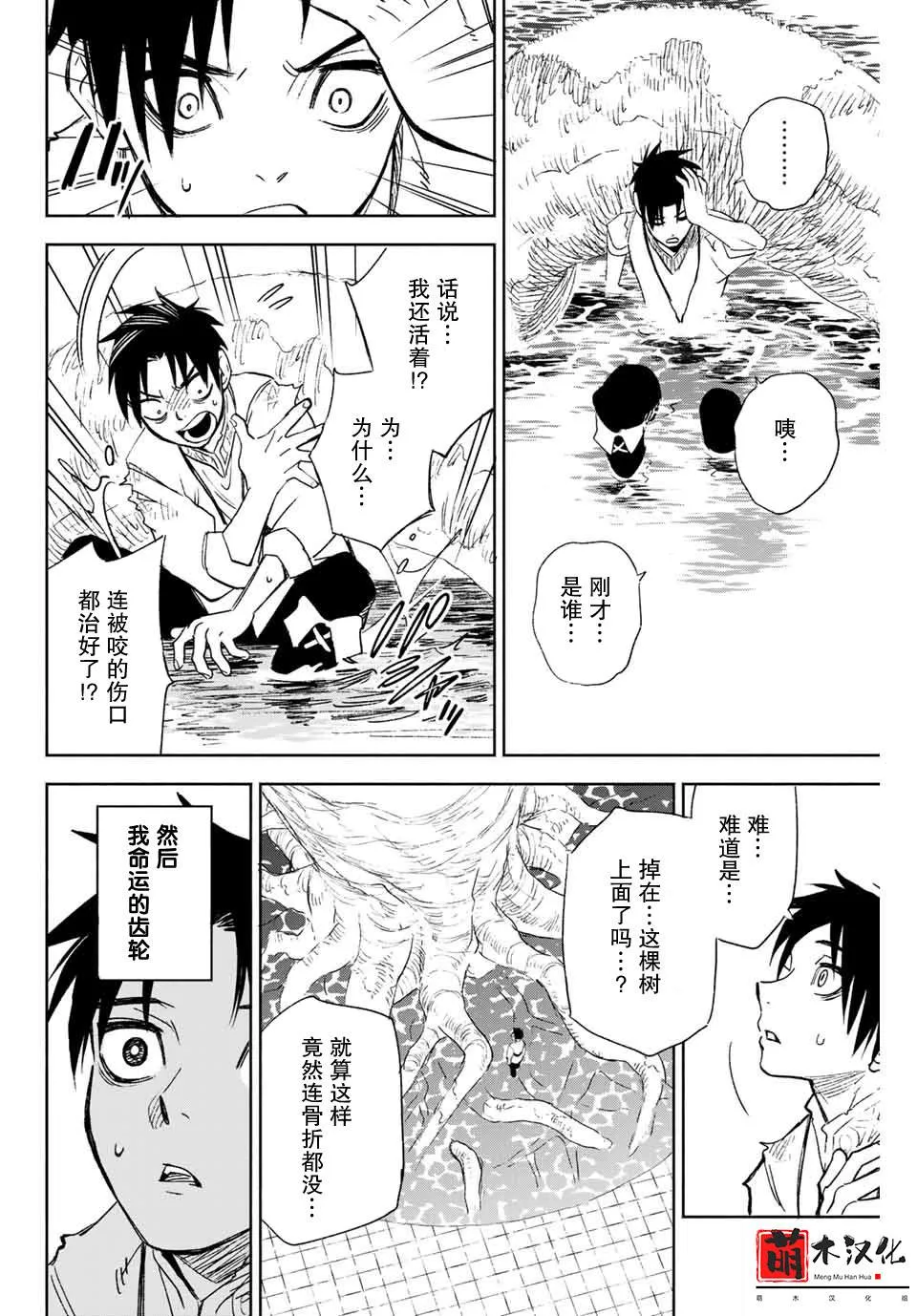 第1话 鉴定士是不幸职业 第40页