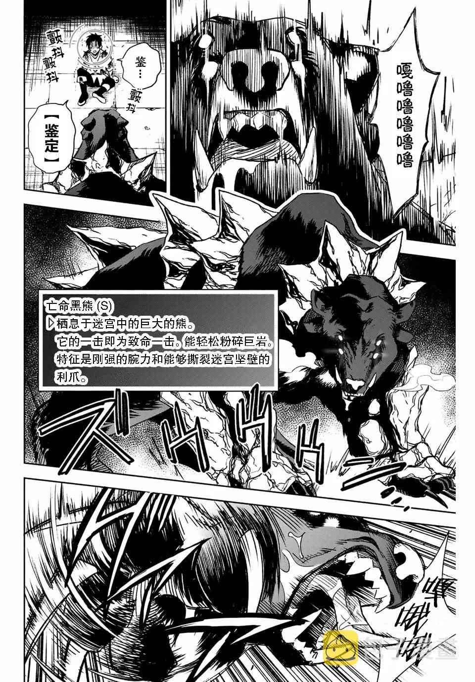 第2话 世界树的精灵 第14页