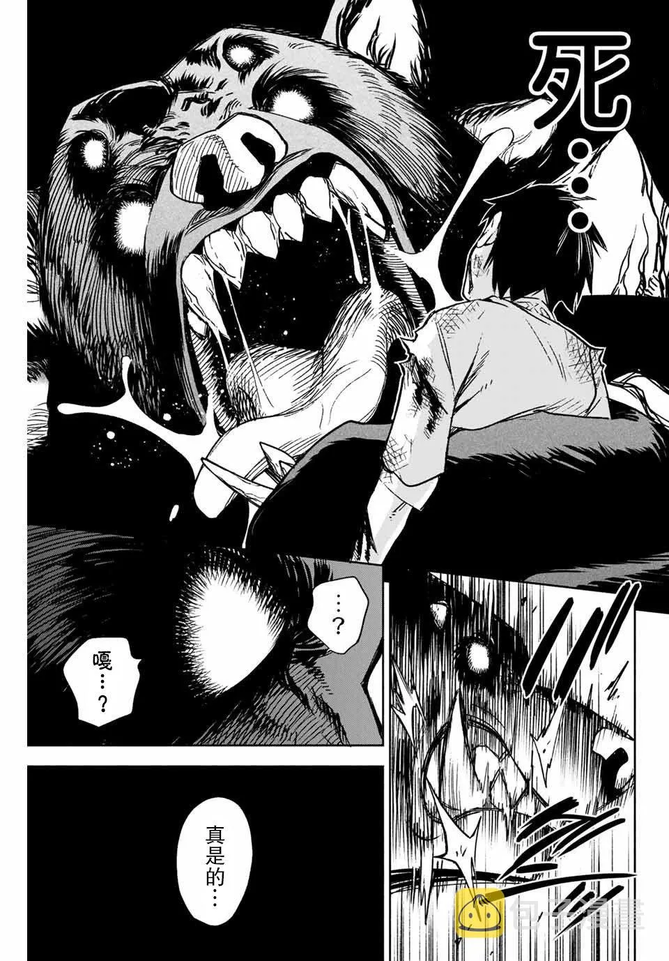 第2话 世界树的精灵 第17页