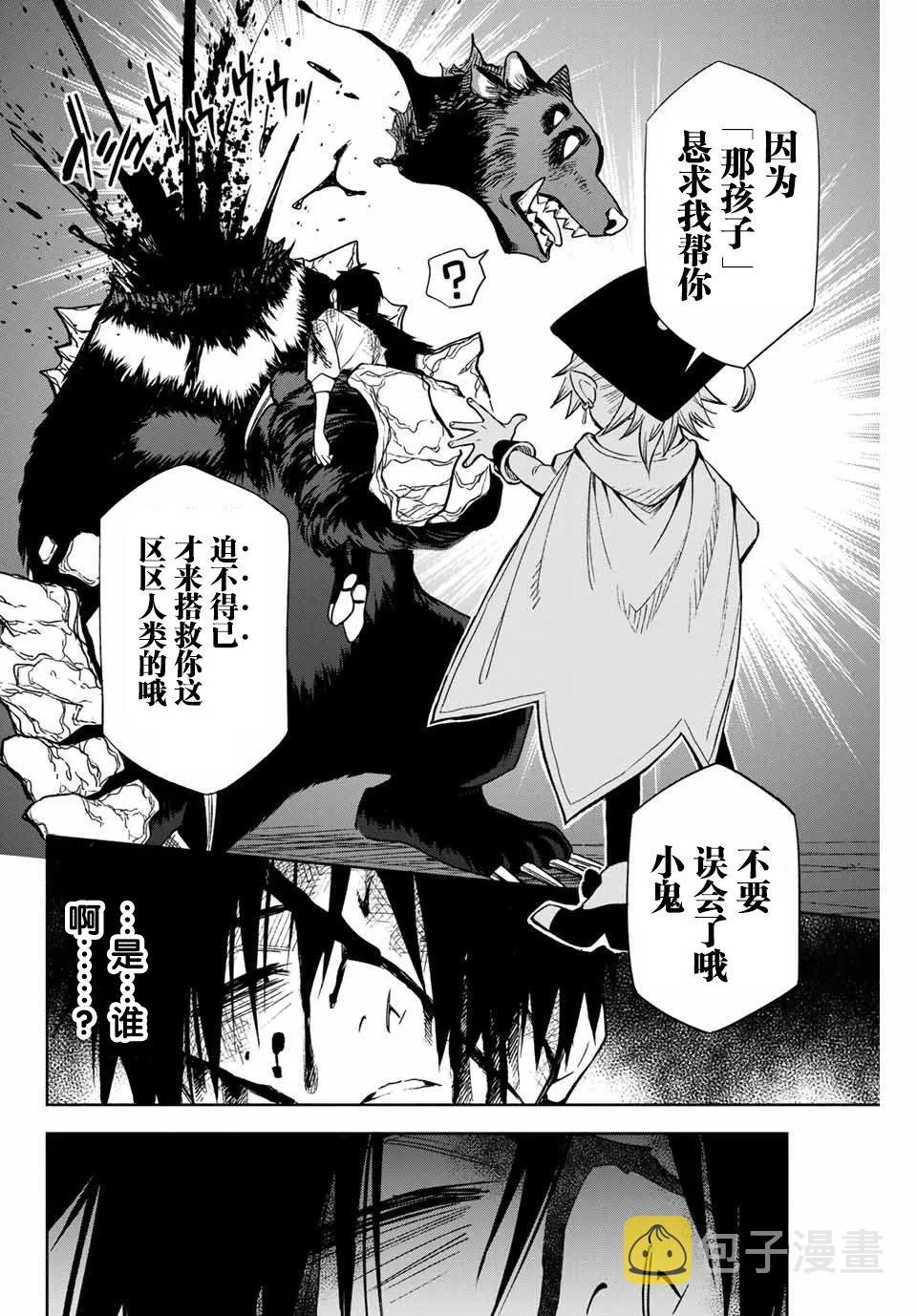 第2话 世界树的精灵 第18页