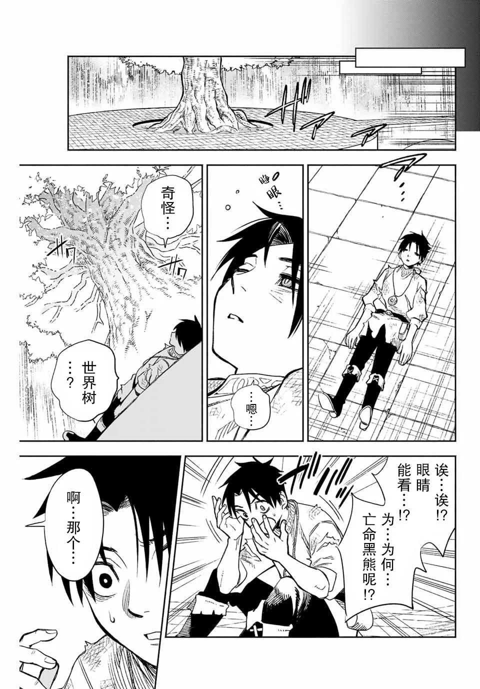 第2话 世界树的精灵 第19页