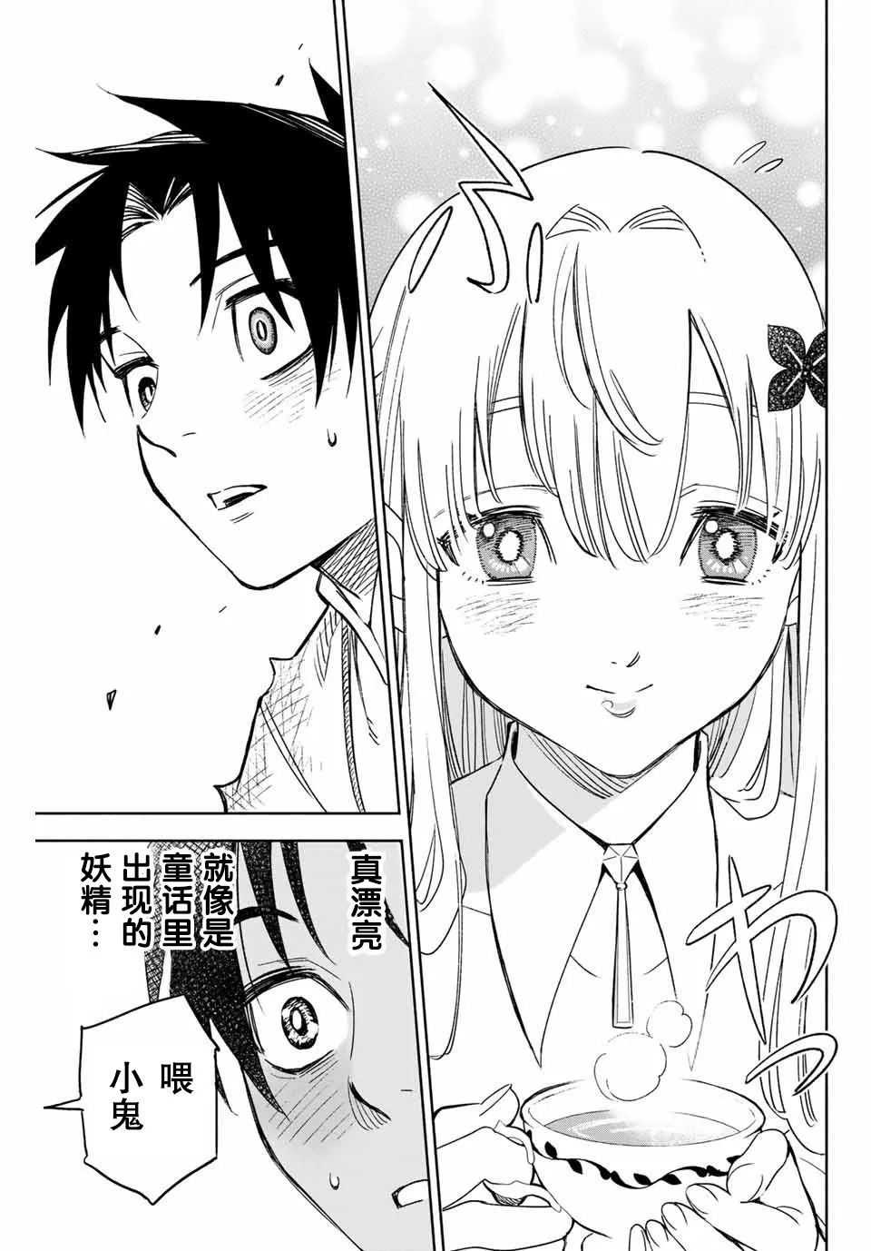 第2话 世界树的精灵 第21页