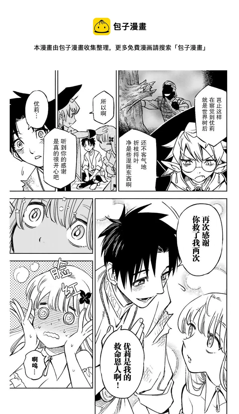 第3.1话 精灵的义眼（1） 第5页
