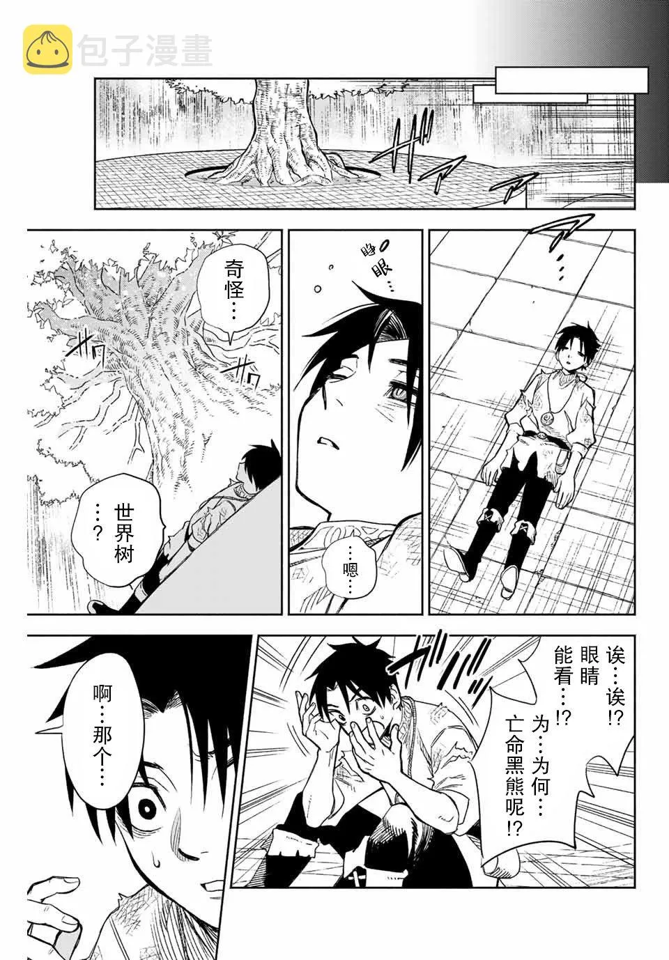 2话 第19页