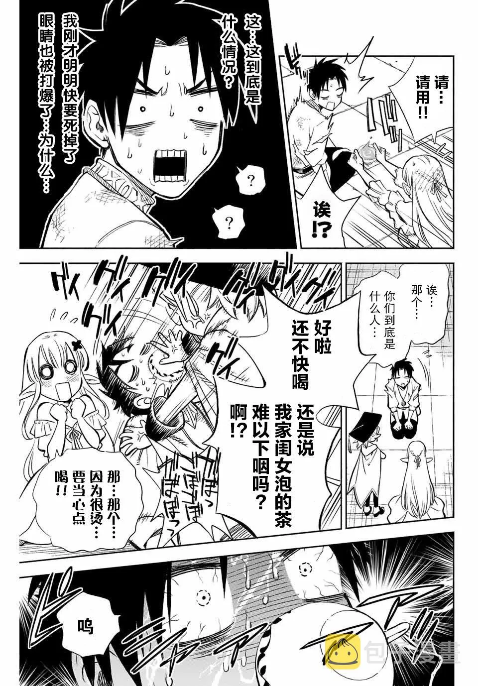 2话 第23页