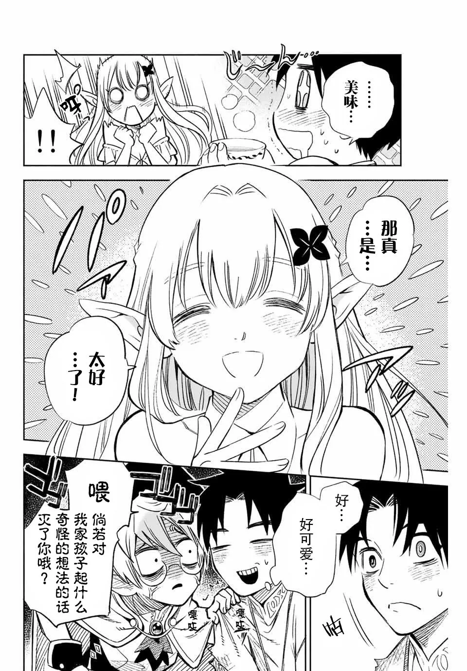 2话 第24页