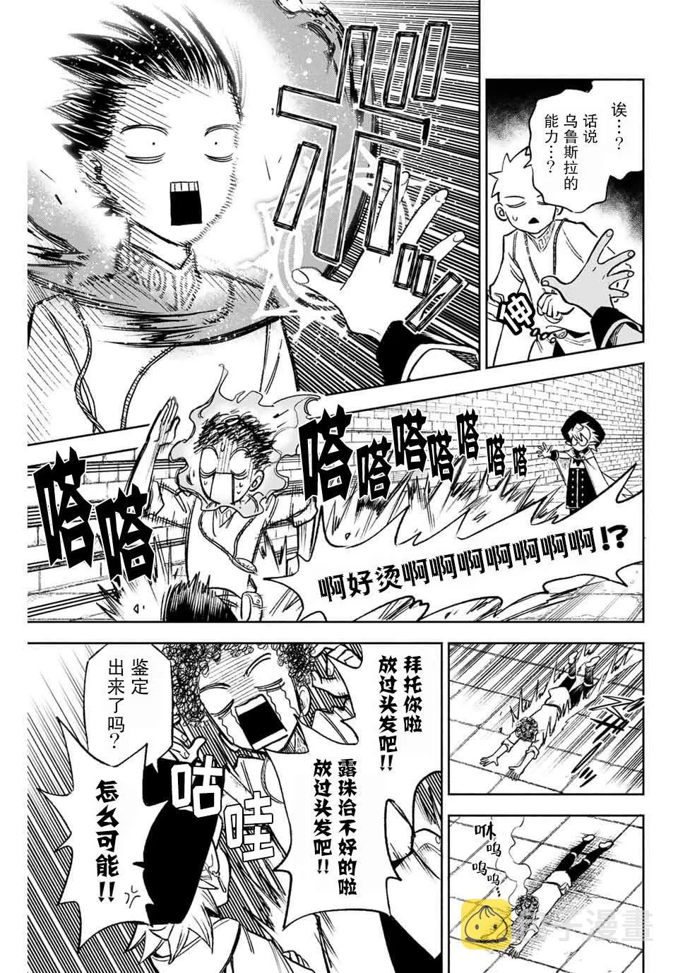 第5.1话 乌鲁斯拉的能力 第3页