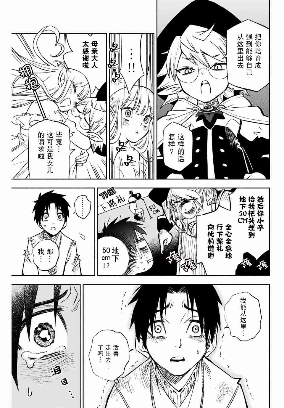 3.1话 第9页