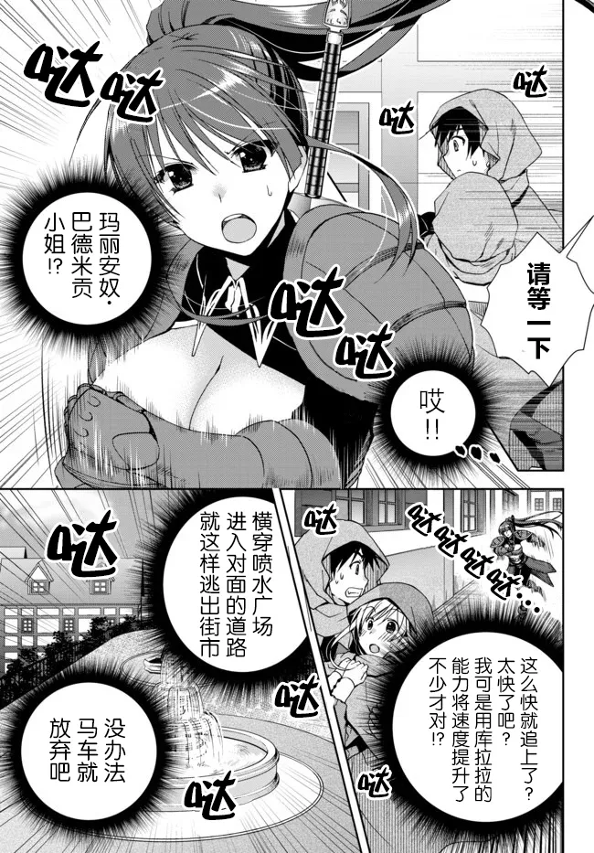第6.0话 坚定的正义 第5页