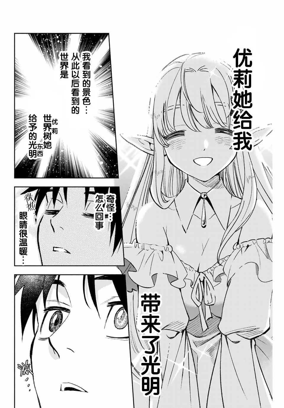3.2话 第4页