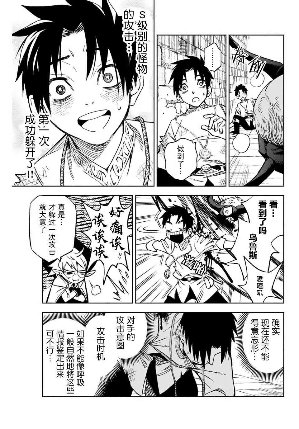 3.2话 第13页