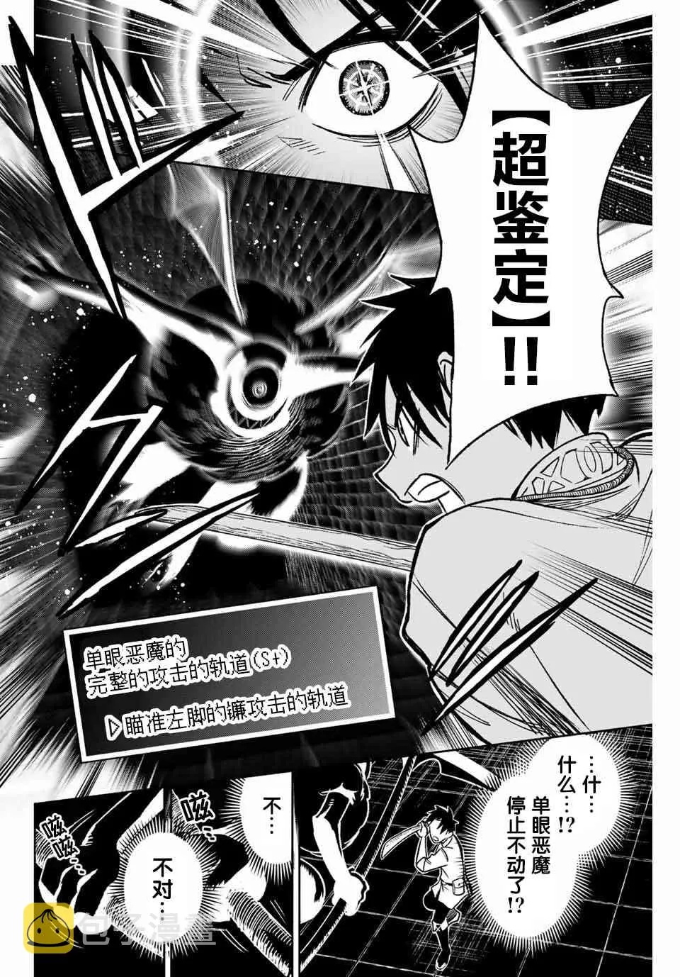 4.1话 第8页