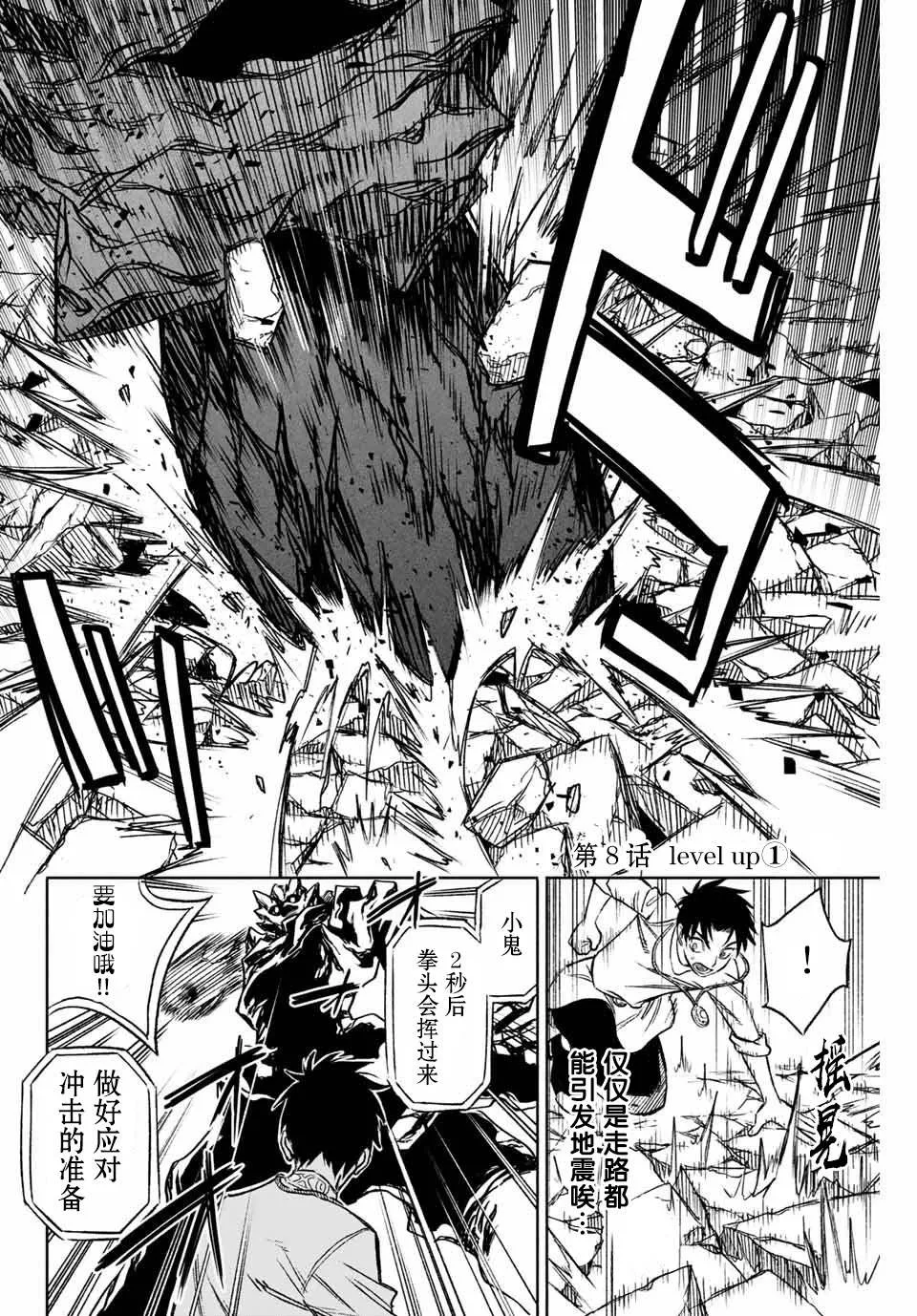 第8.1话 level up（1） 第2页
