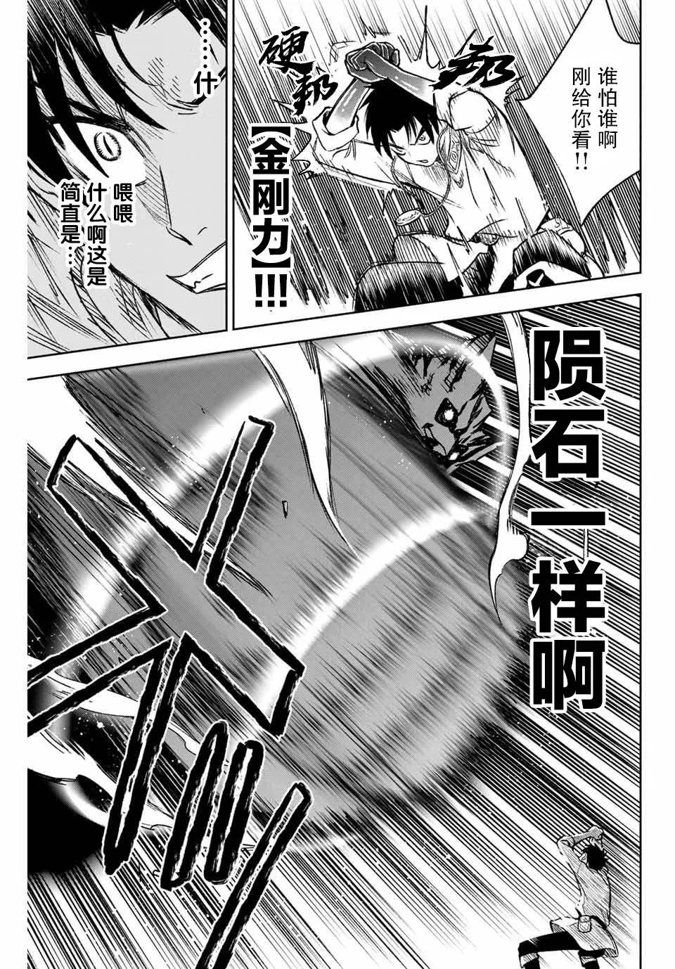 第8.1话 level up（1） 第3页