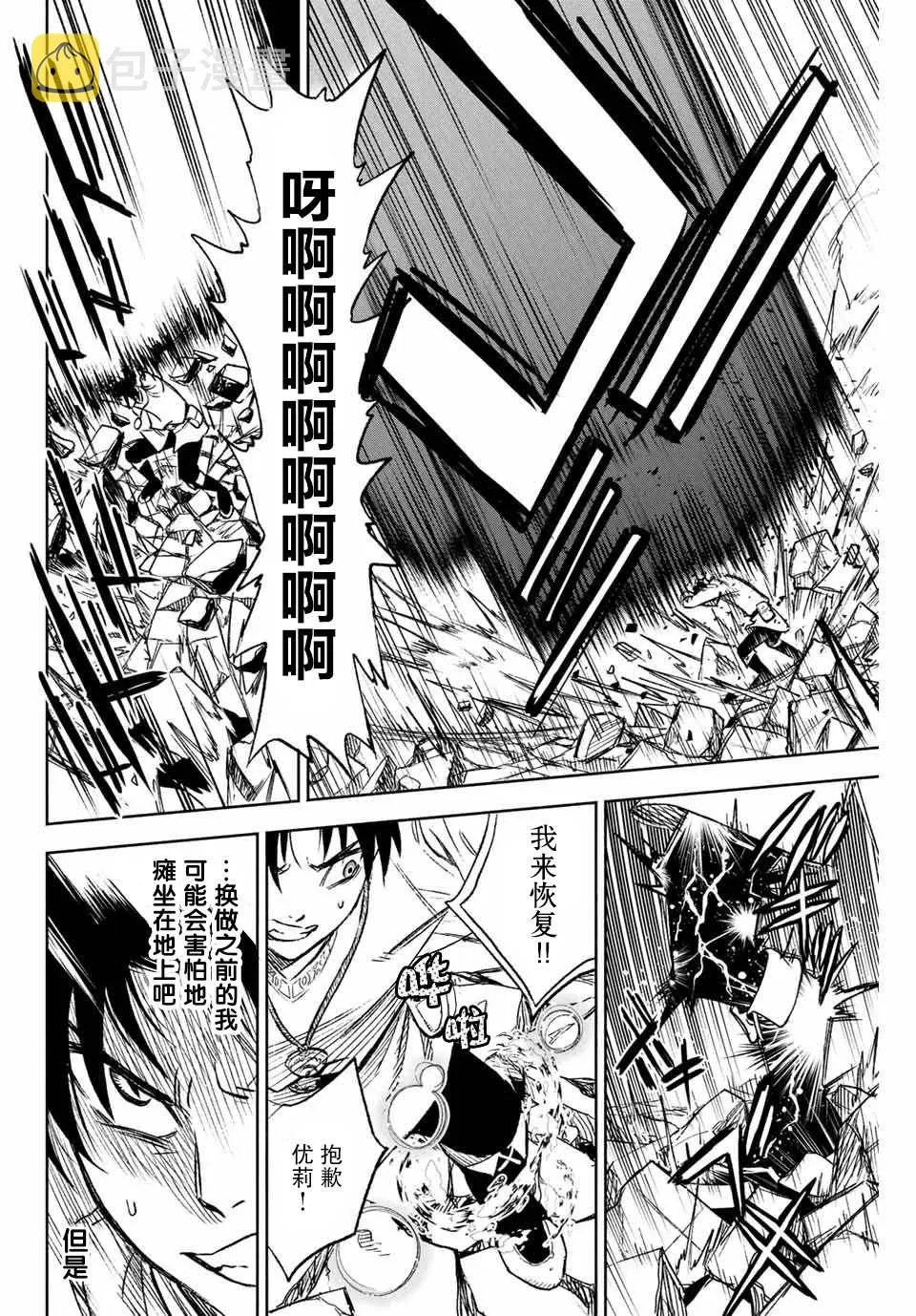 第8.1话 level up（1） 第4页
