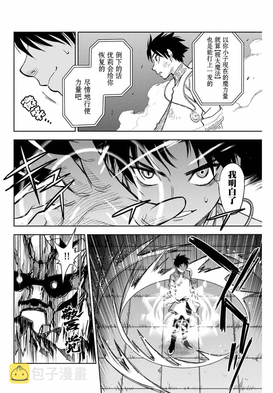 第8.1话 level up（1） 第8页