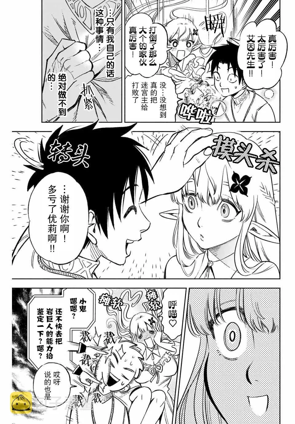 第8.2话 level up② 第2页